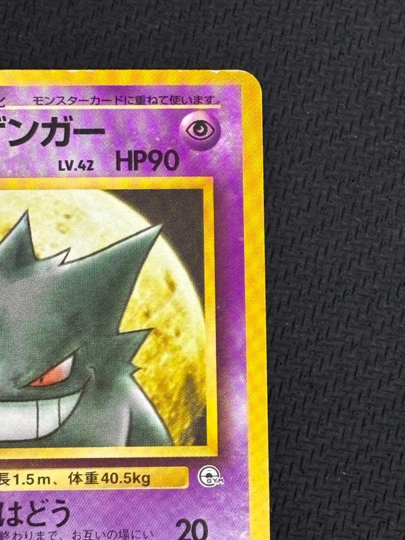 ナツメのゲンガー　旧裏