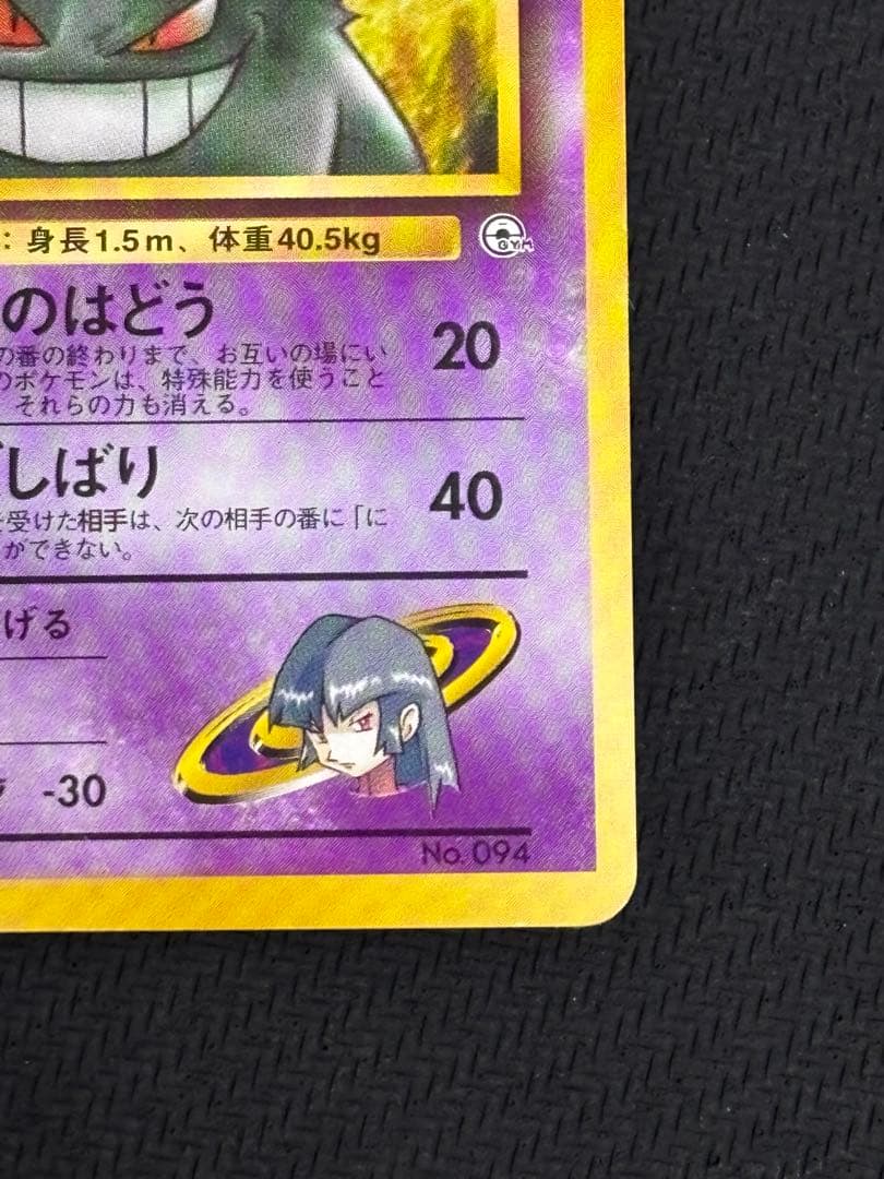 ナツメのゲンガー　旧裏