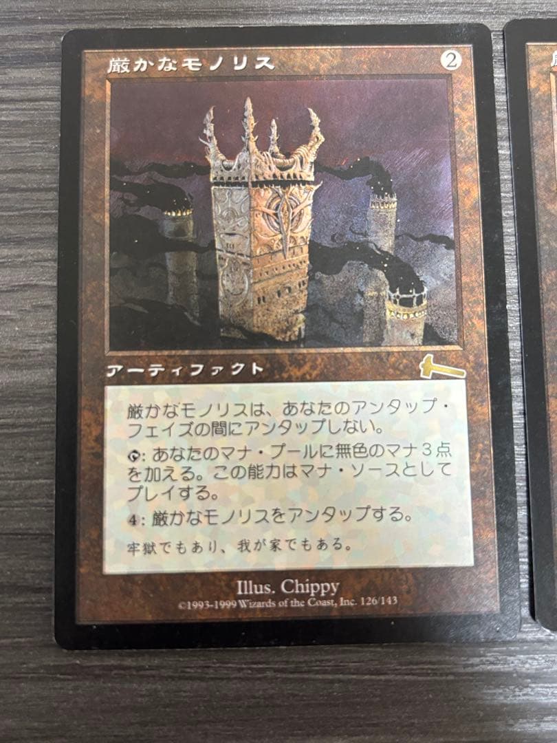 MTG 厳かなモノリス 日本語2枚セット