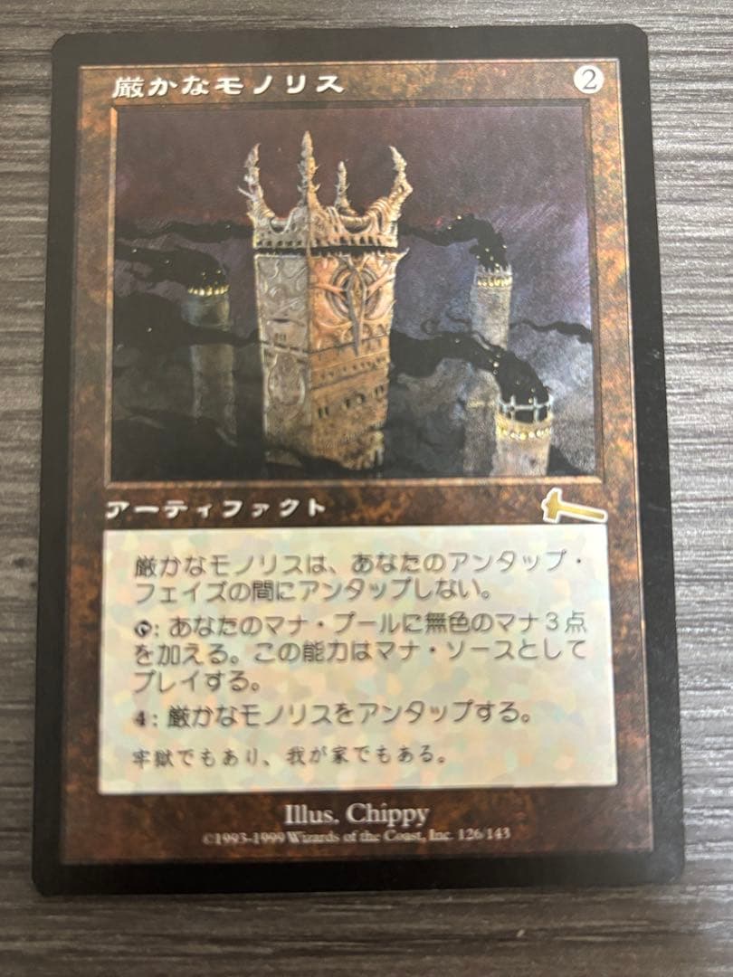 MTG 厳かなモノリス 日本語2枚セット