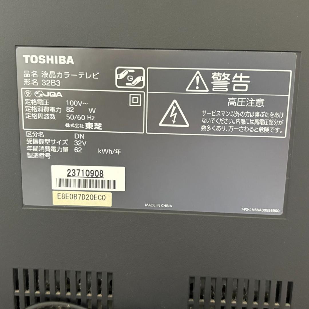 東芝 TOSHIBA REGZA 32B3（32型液晶テレビ／2012年製）