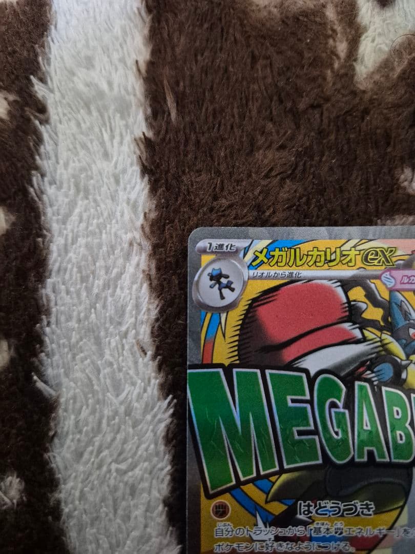 メガルカリオex　ma　エラー加工　中国語　選べるおまけつき