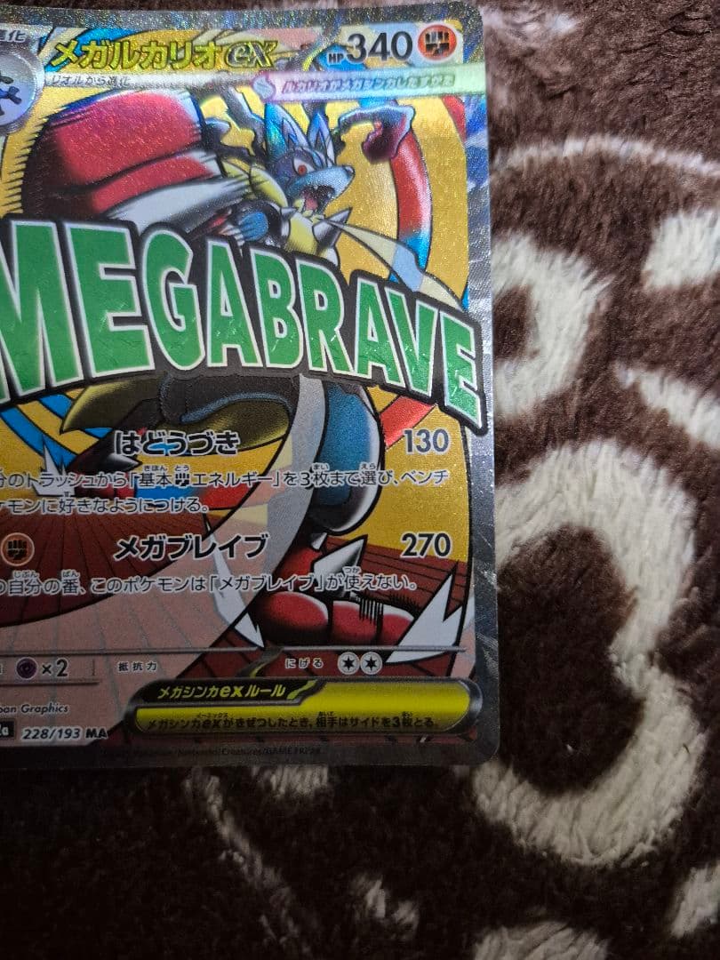 メガルカリオex　ma　エラー加工　中国語　選べるおまけつき