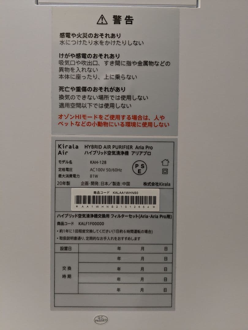 【未使用】 Kirala Air Aria Pro 空気清浄機 KAH-128