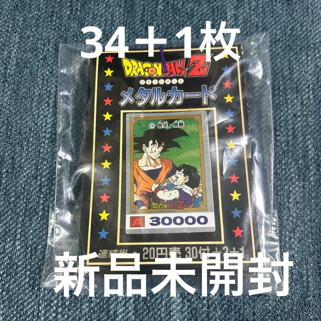 ドラゴンボールＺ　メタルカード１９９１年　新品未開封　ppカード束　レトロ希少