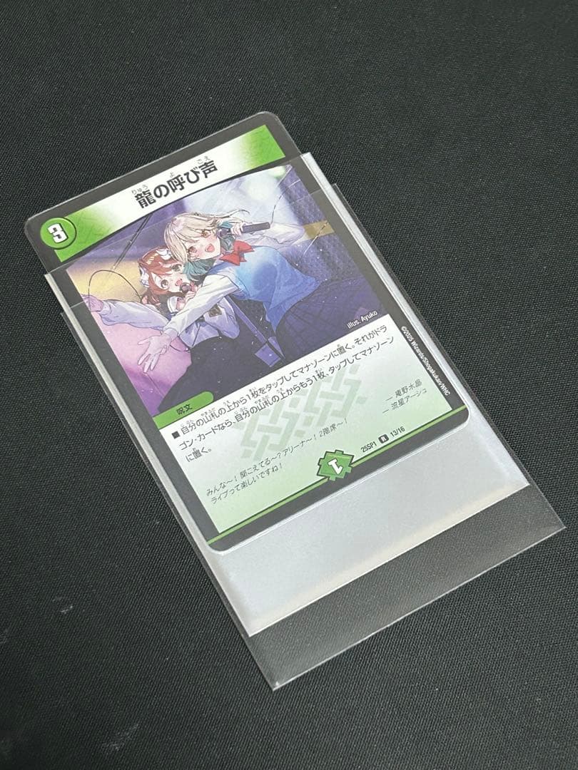 デュエルマスターズ デッキ シータ刃鬼 青赤緑刃鬼 スリーブ付