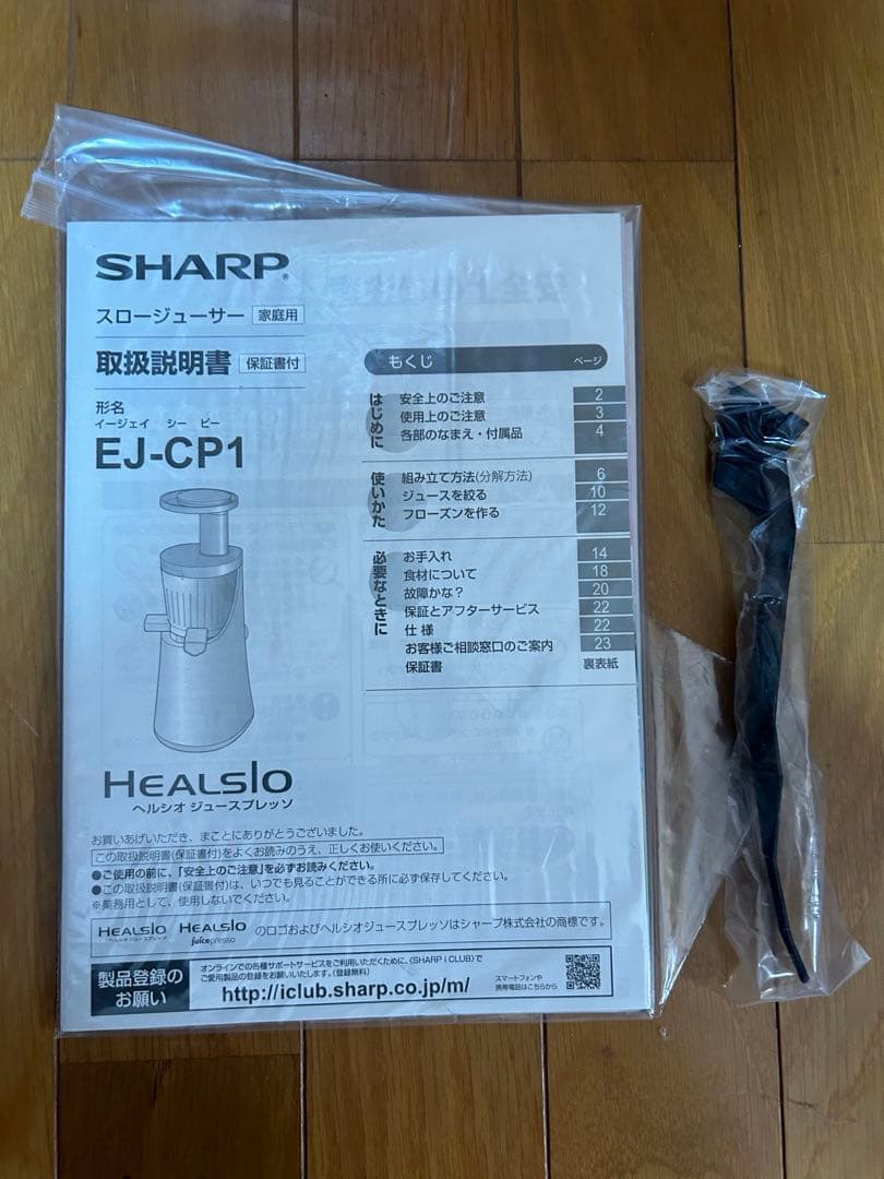 【未使用品】SHARP スロージューサー HEALSIO EJ-CP1-D