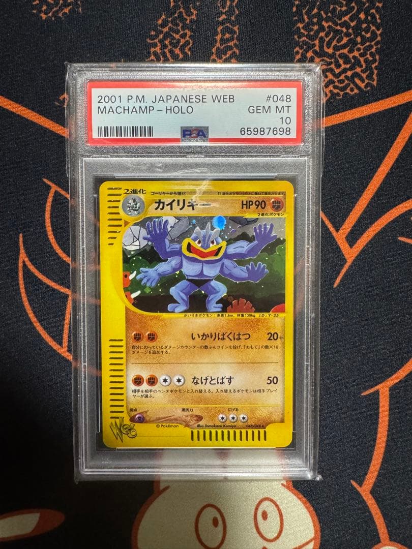 カイリキー　web PSA10