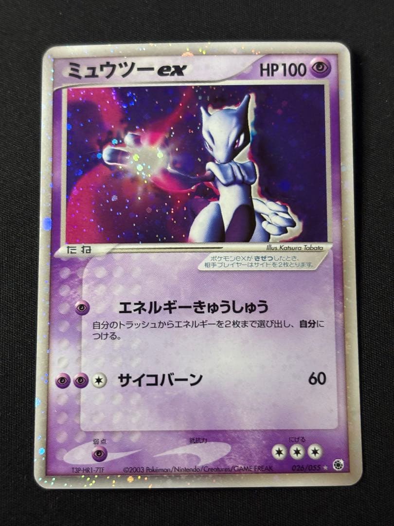 ミュウツーex ADV ポケモンカード　Mewtwo