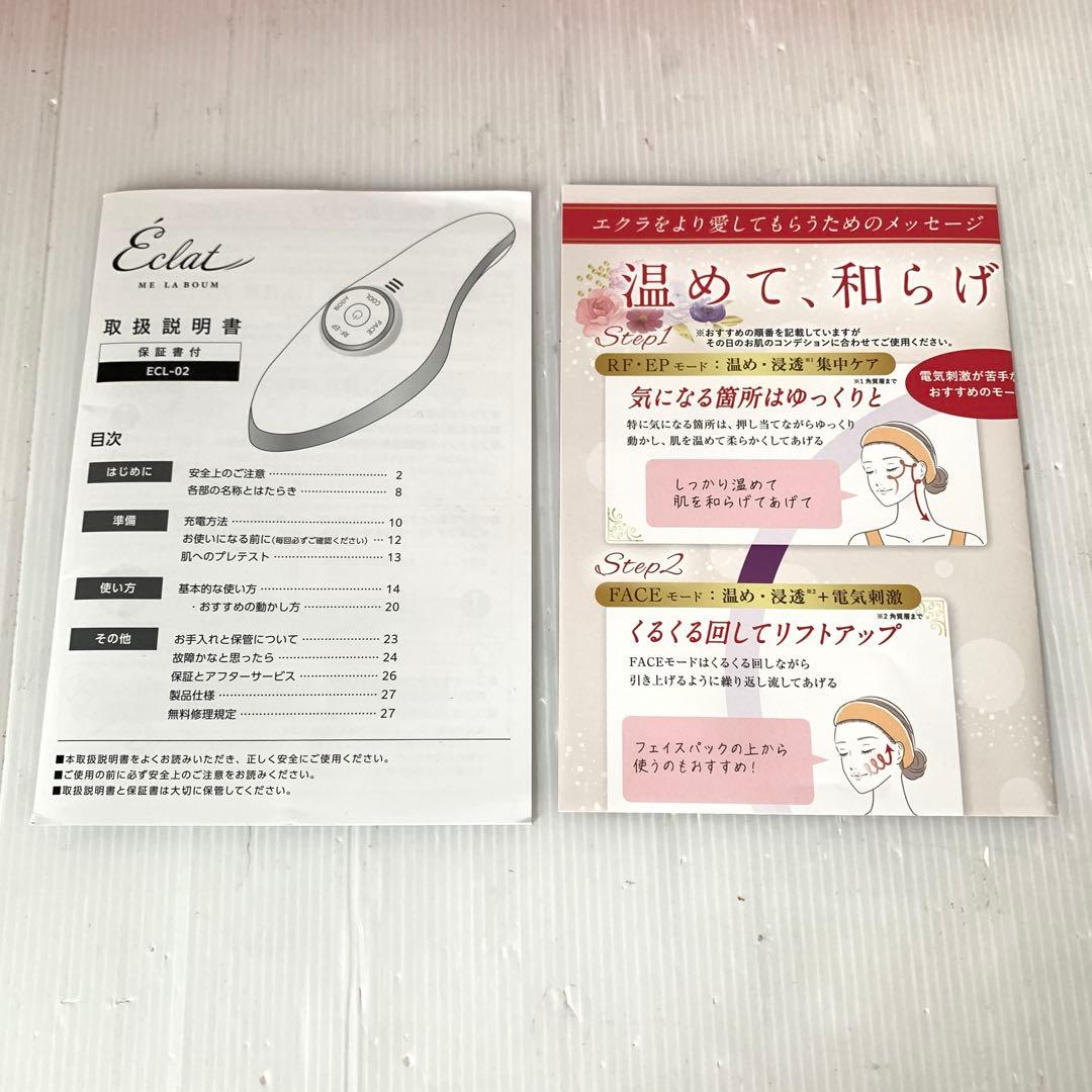 【中古美品】エクラ　ME ラボン　美顔器　M71010-2