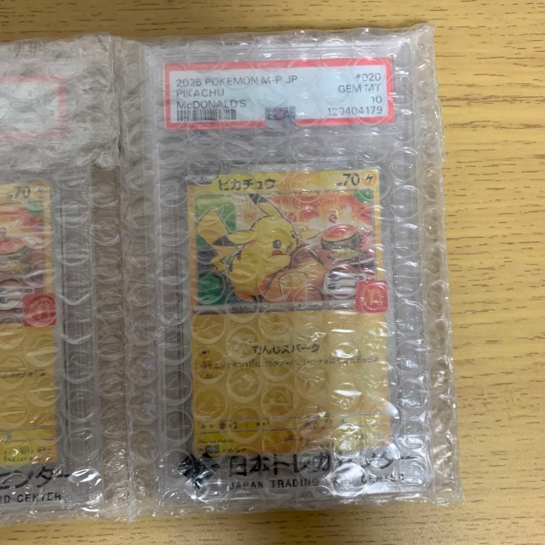 PSA10 マクドナルド ピカチュウ プロモ 020/M-P 3枚セット 連番