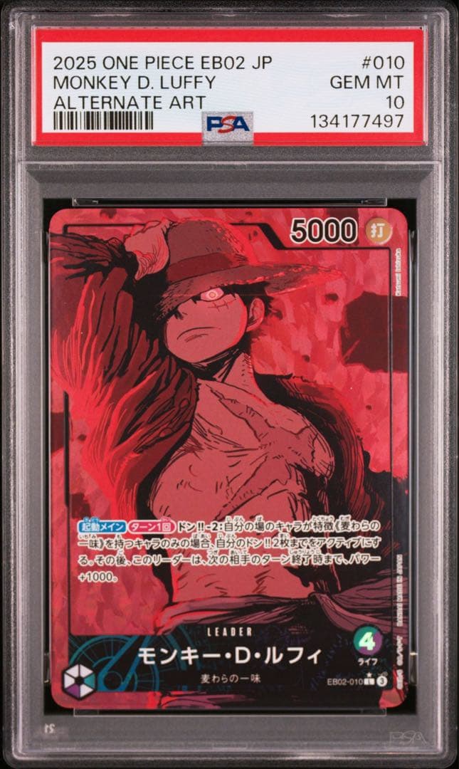 ワンピースカードゲーム EB02-010 ルフィ リーダーパラレル PSA10