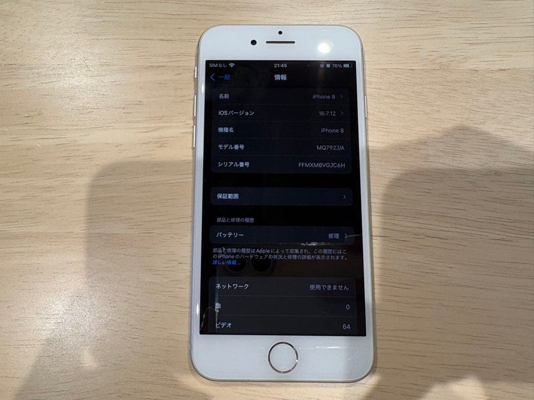 【★美品★】 iPhone 8 64GB 初期化済