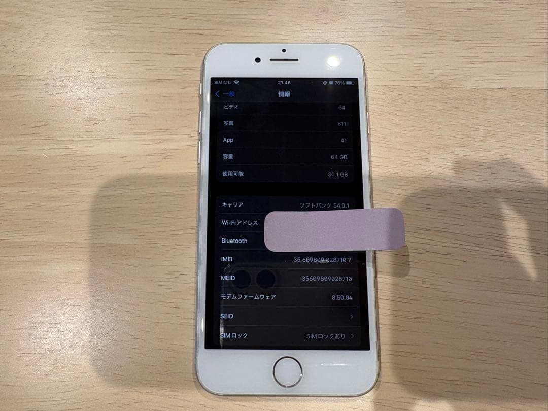 【★美品★】 iPhone 8 64GB 初期化済