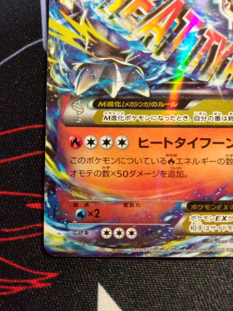 MリザードンEX スターターパック 20th 1枚