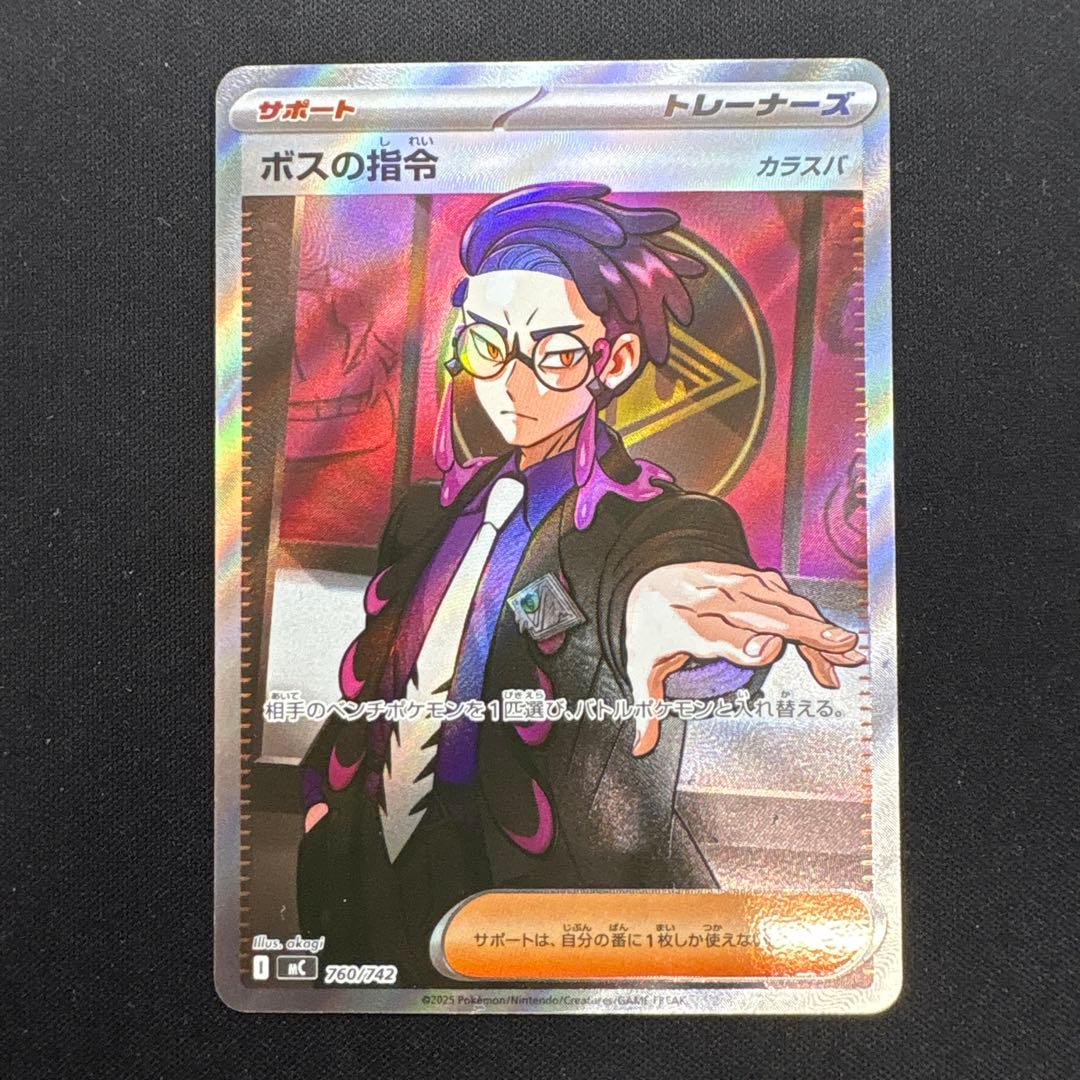 ポケモンカード ボスの指令 SR 760/142