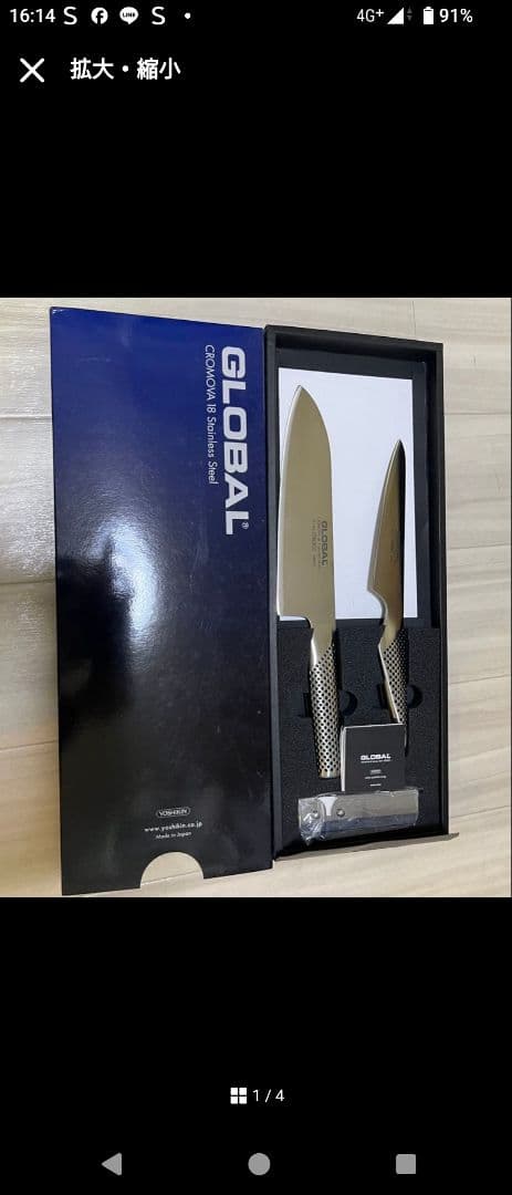 GLOBAL 包丁2本セット