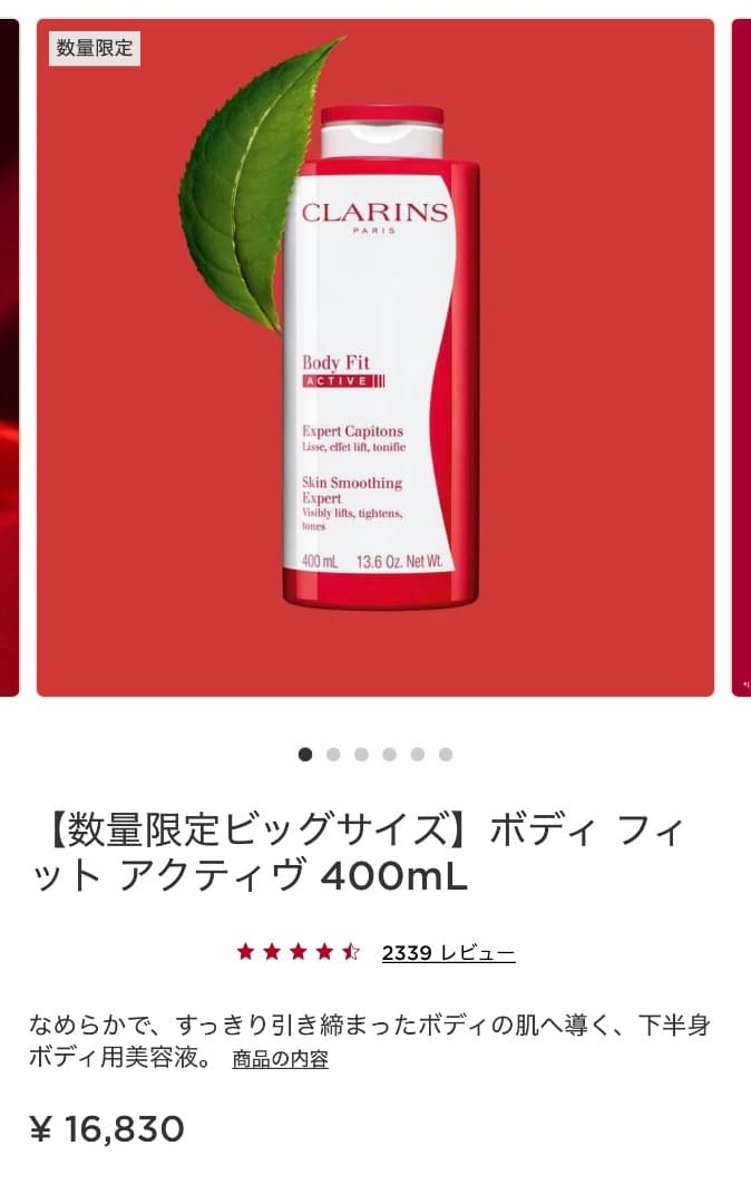 クラランス　ボディフィットアクティヴ 400ml(限定大容量サイズ)