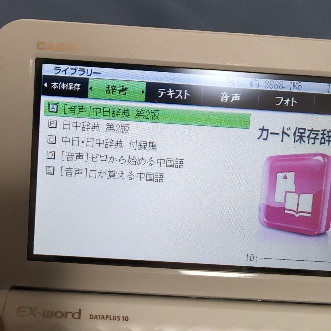 カシオ ex-Word電子辞書 AZ-Y4700edu 大学生用 中国語データ有