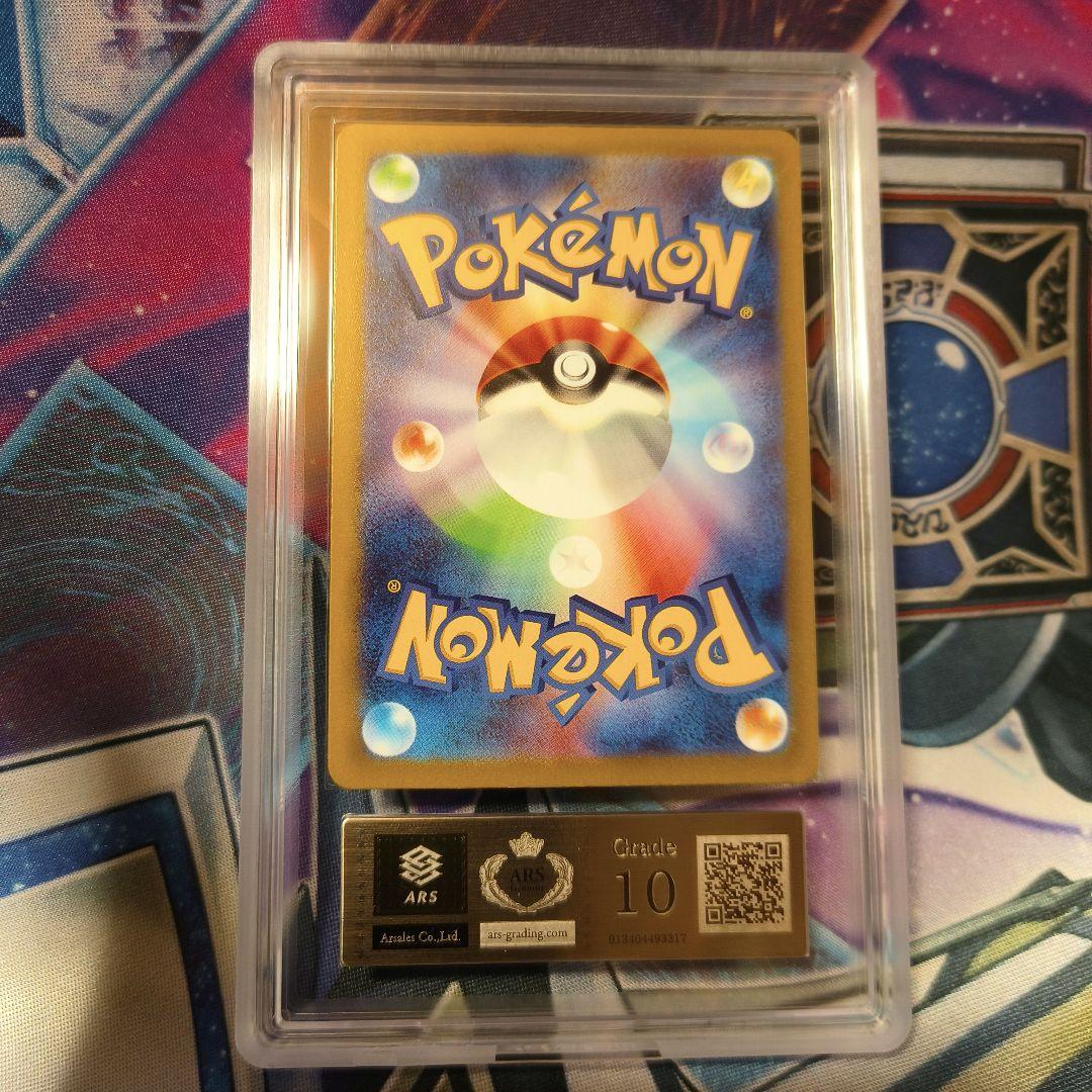 ARS10 リザードンV SAR