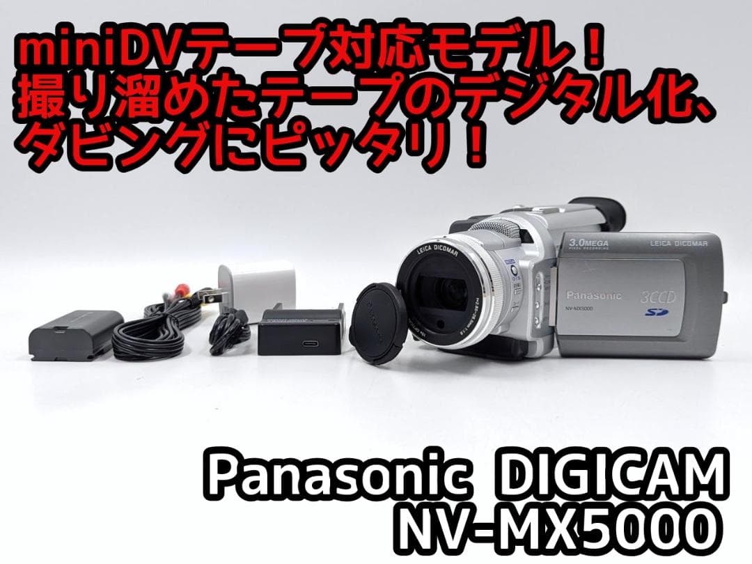 miniDVのダビングに！Panasonicビデオカメラ NV-MX5000 3