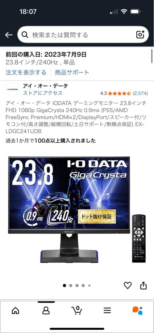 IODATA GigaCrysta 240hz ゲーミングモニター