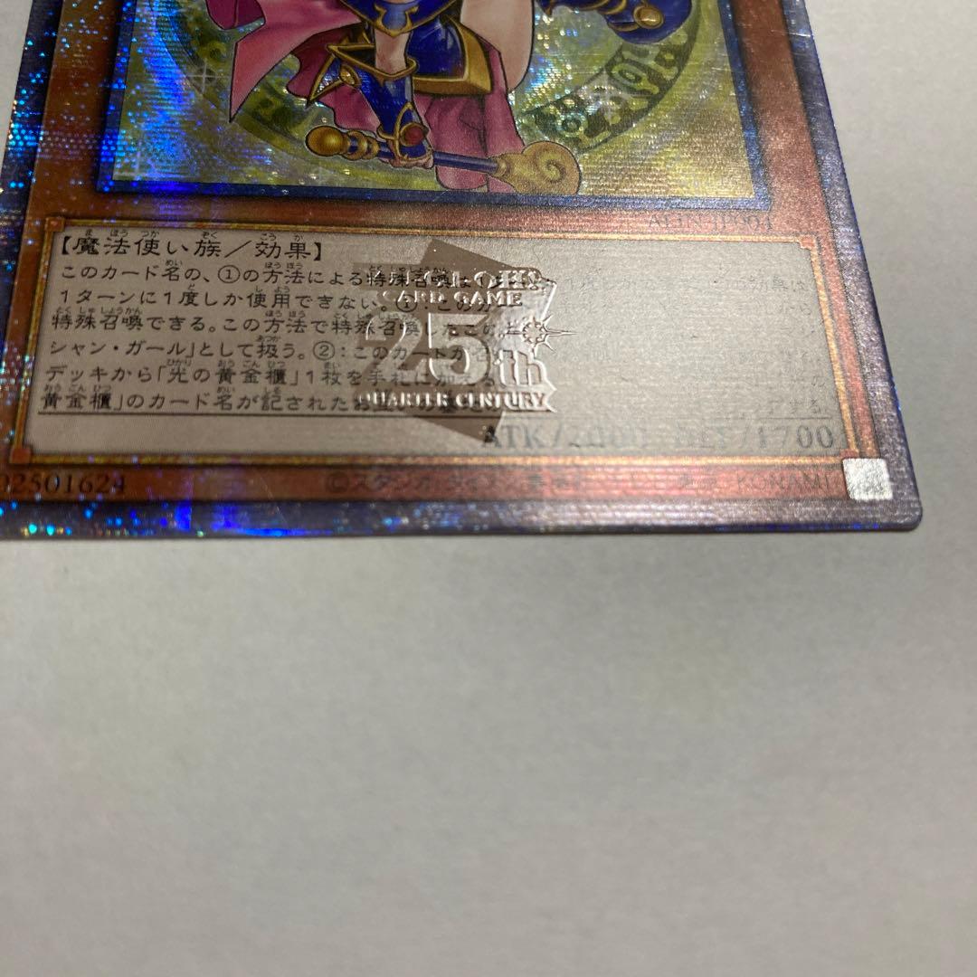 F 魔術師の弟子　ブラック・マジシャン・ガール　25thシークレットレア　遊戯王