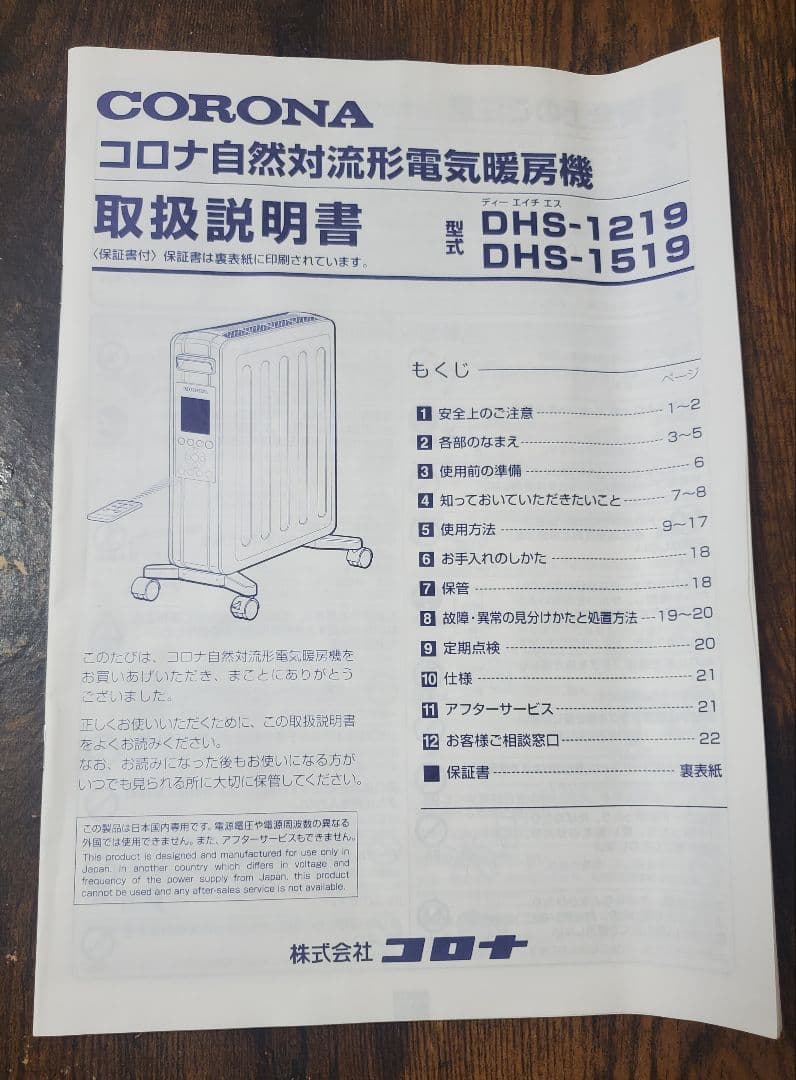 コロナノイルヒート 美品2022年12月購入