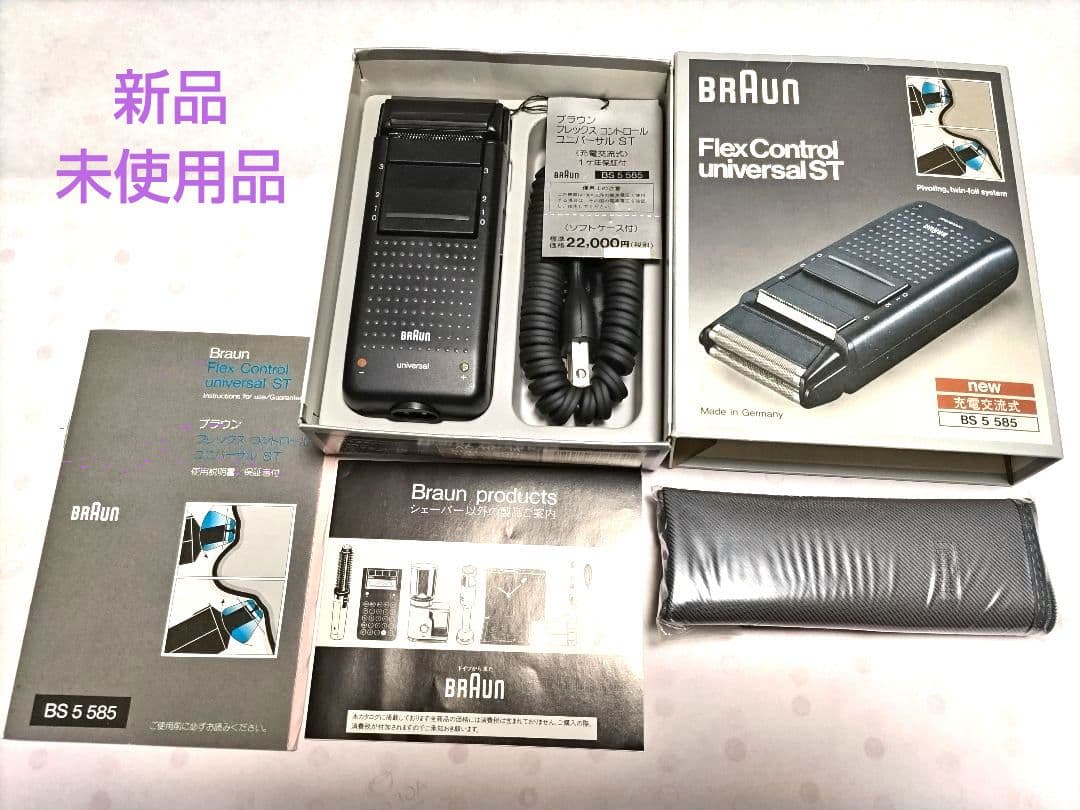レトロ　ブラウン充電交流式シェーバー　フレックスコントロール　ユニバーサルST