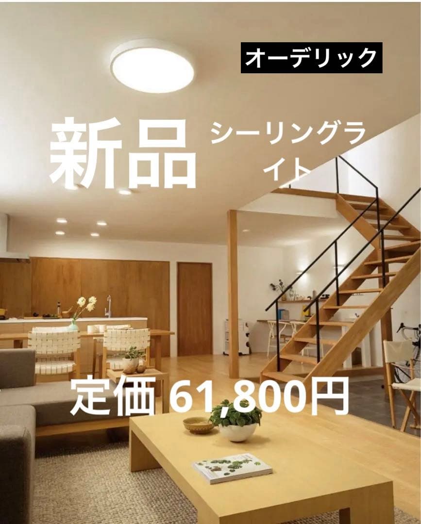 最終お値下げ【新品】調光調色シーリングライト　白　厚み4.5cm 送料込み