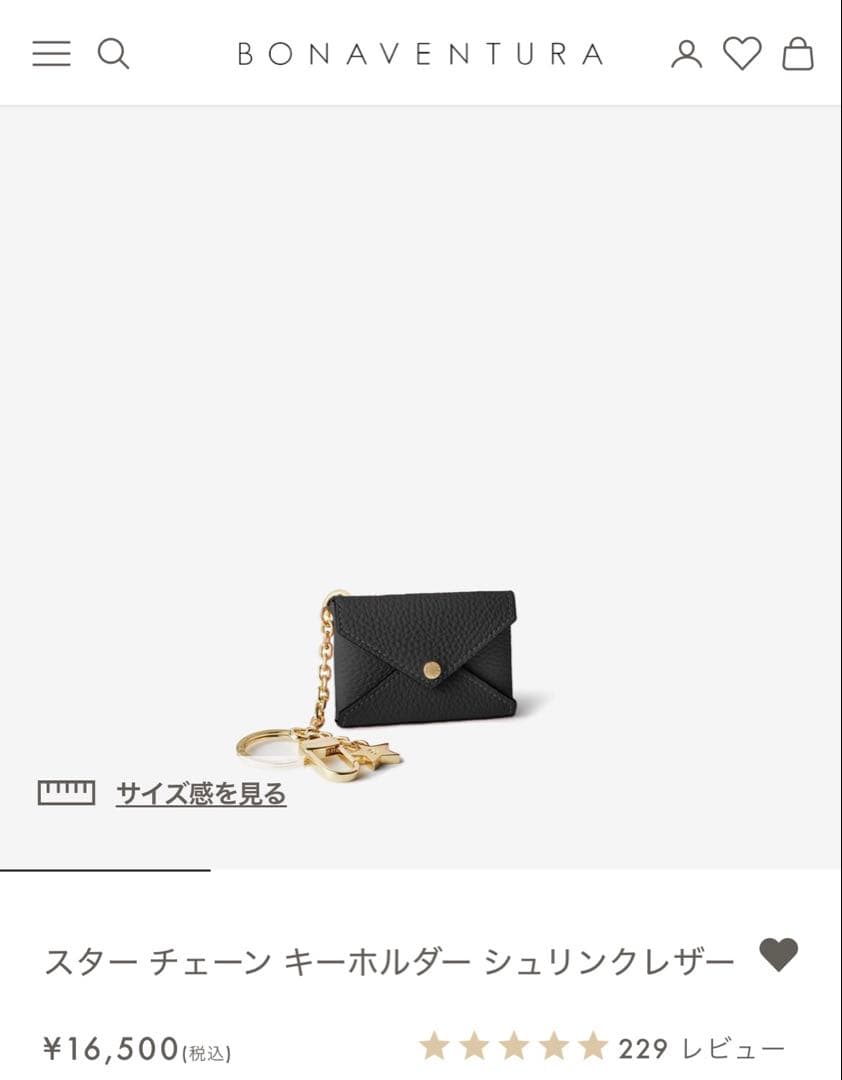 ボナベンチュラ　スターチェーンキーホルダー　ブラック