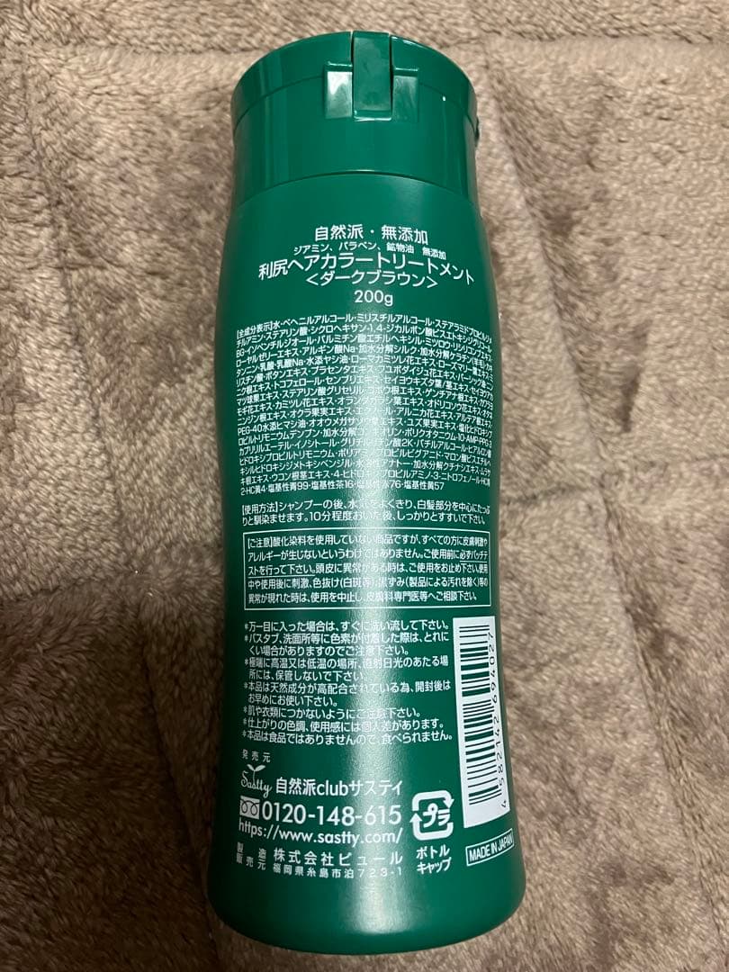 利尻昆布 ヘアカラートリートメント ダークブラウン 4本セット