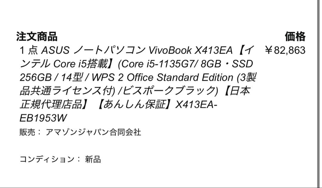 [猫ちゃん]ASUS VivoBook 14 X413EA ジャンク品