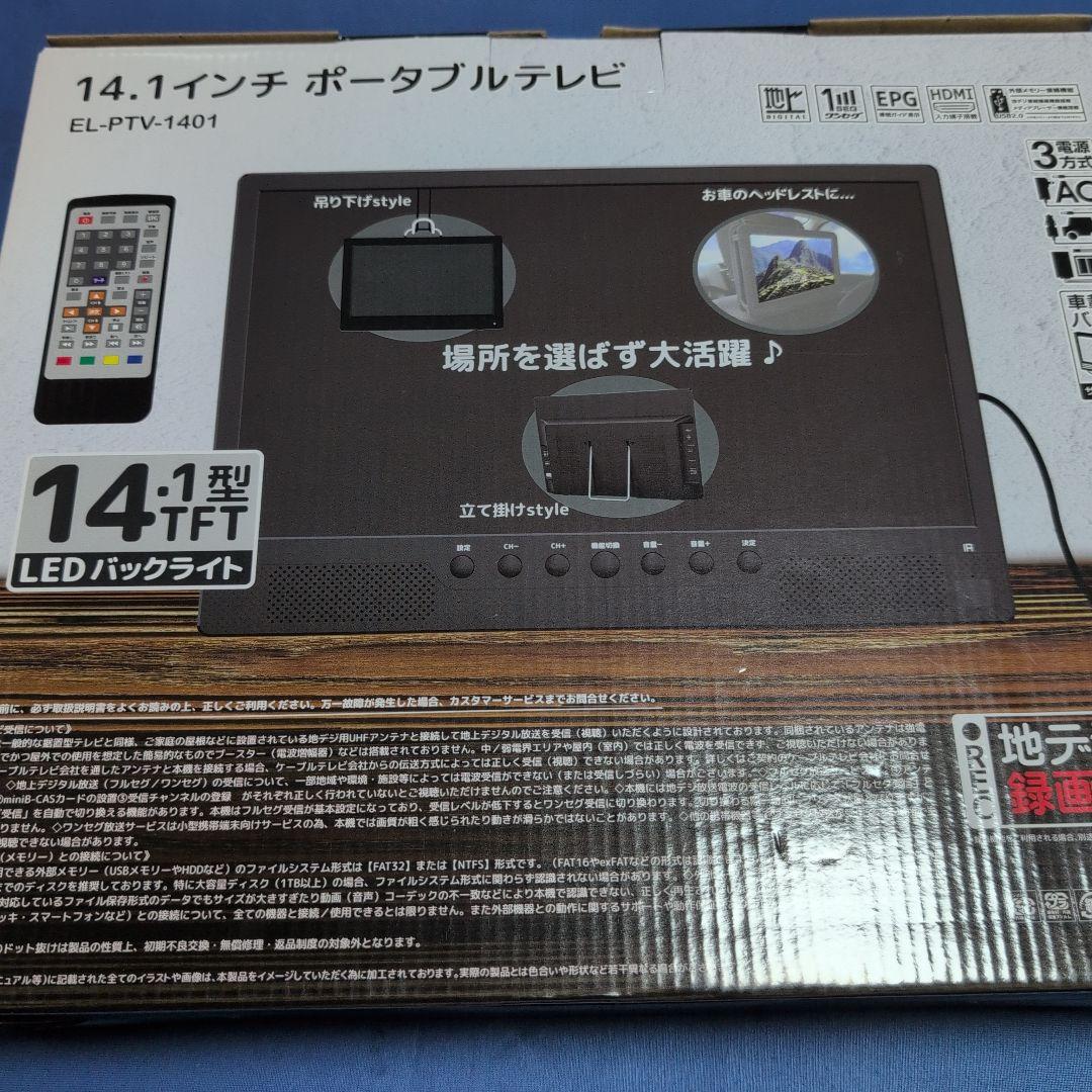 録画機能付き　ポータブルテレビ テレビ小型 14.1インチ