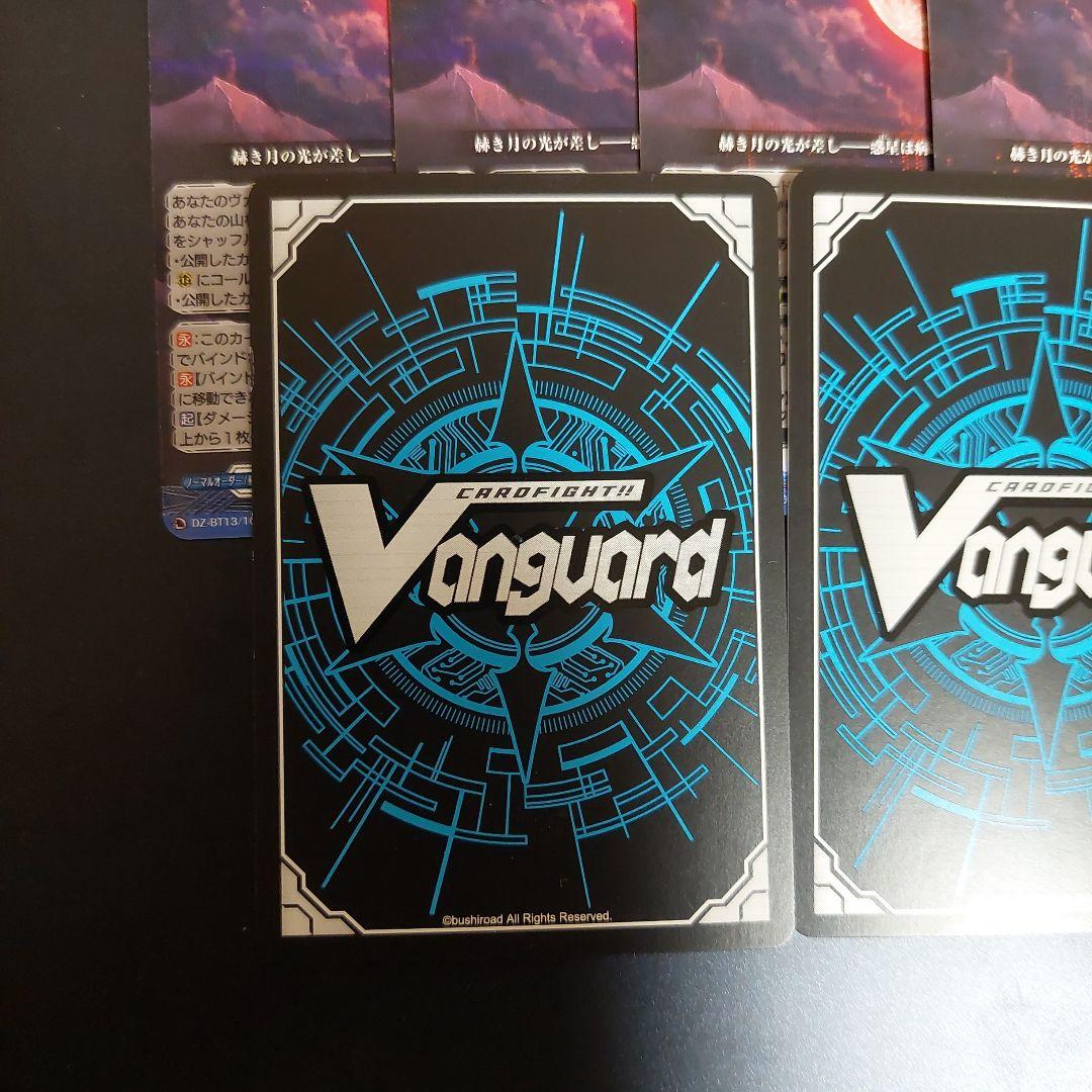 ヴァンガード　赫月光　FR　惑星を覆うは赫き病み