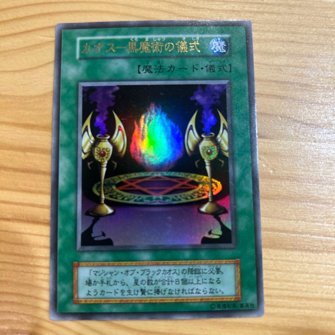 マジシャンオブブラックカオス(レリーフ)