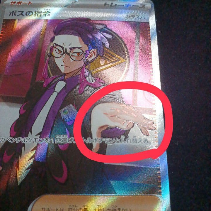 【エラーカード】ボスの指令 カラスバ