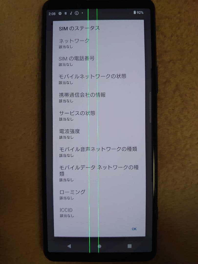 Xperia 5 II 5G SO-52A ブラック ジャンク品(画面スジ)