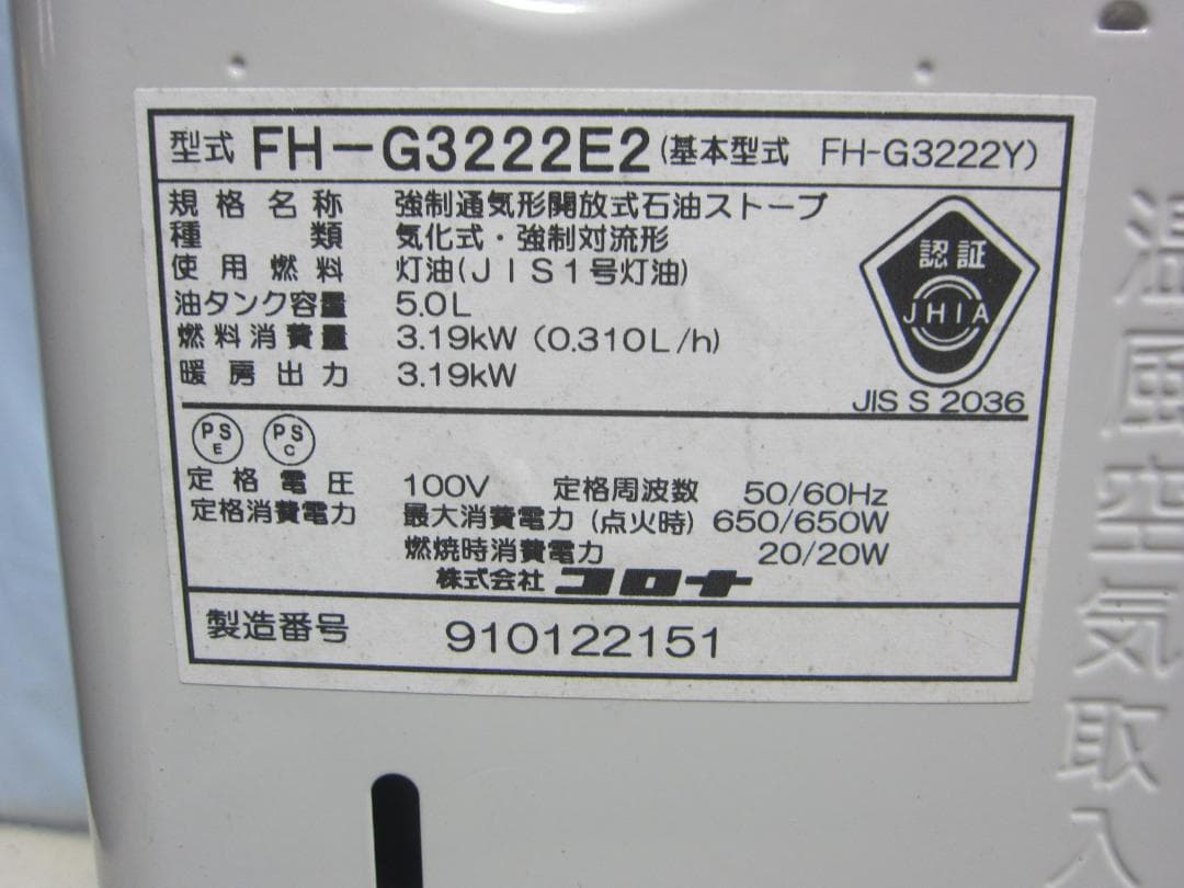 【S9482】整備済 石油ファンヒーター ダイニチ FH-G3222E2