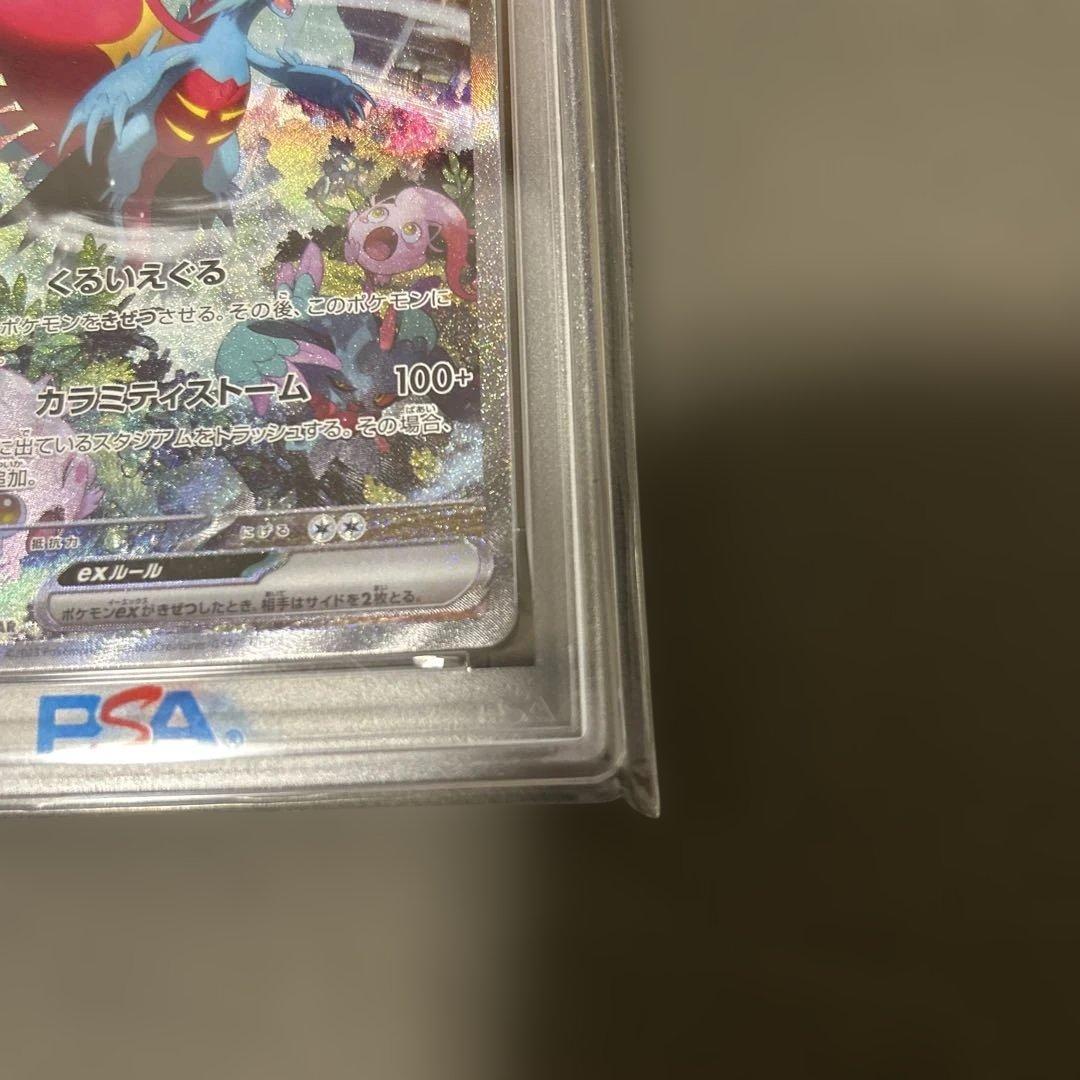 トドロクツキex PSA10