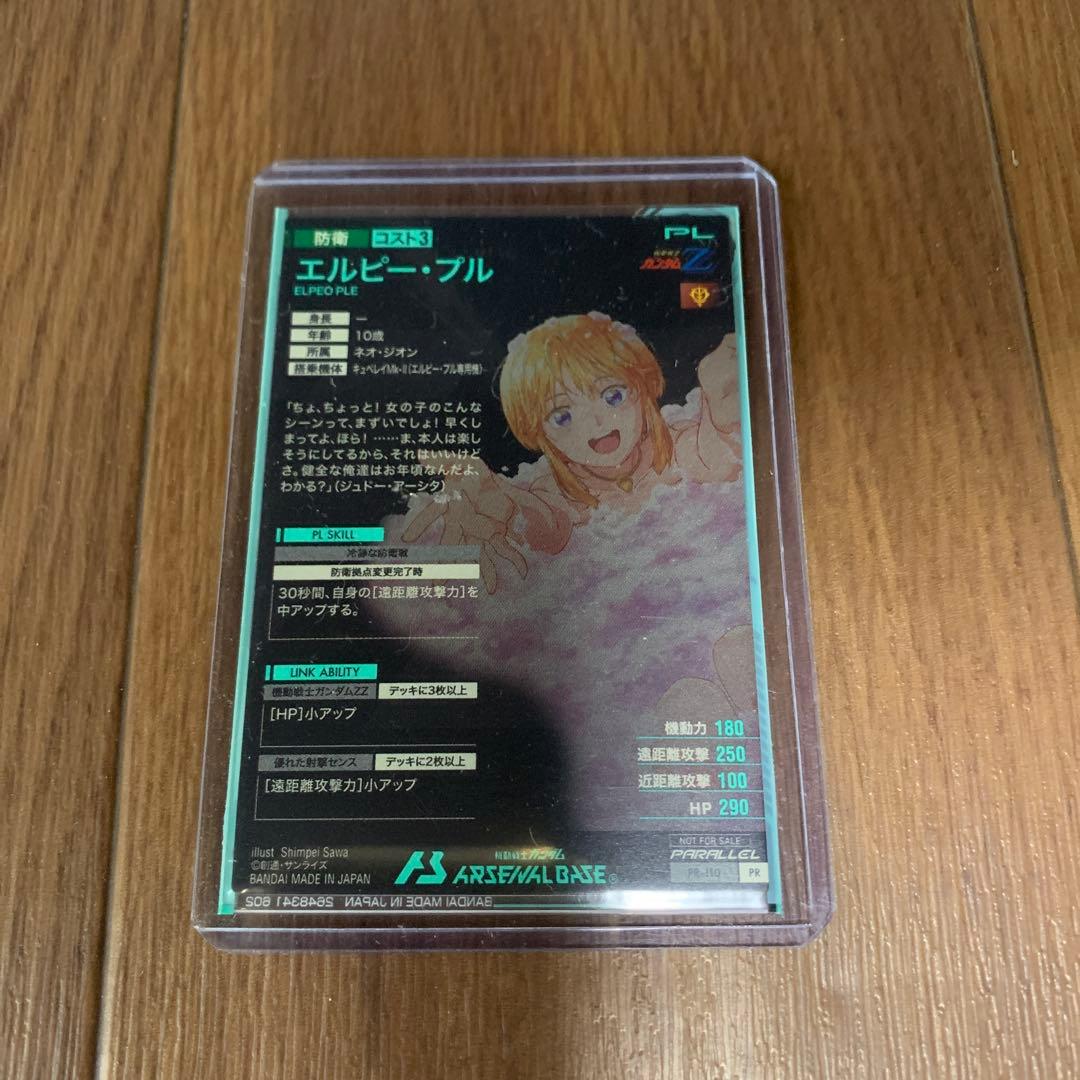 ガンダムカードダス エルピー プル