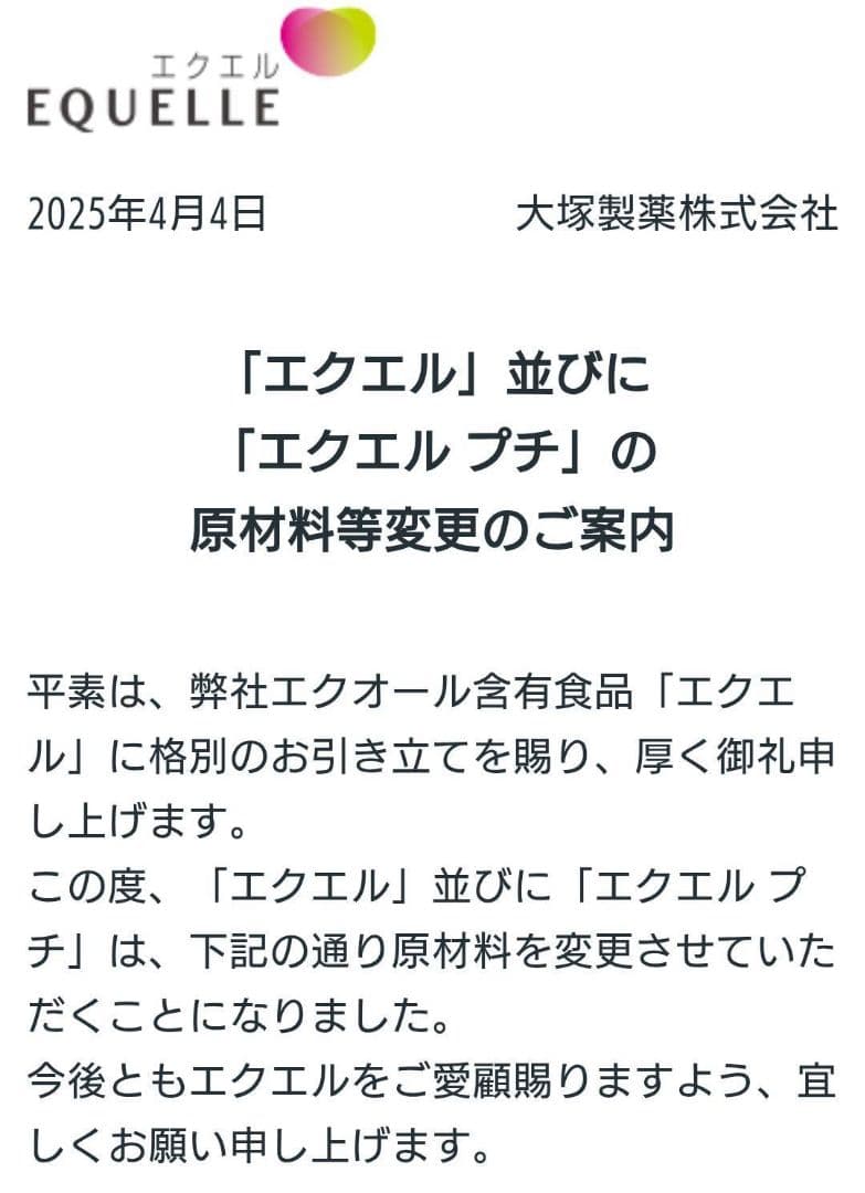 3袋 大塚製薬 エクエル パウチ エクオール含有食品 (調剤薬局購入正規品)