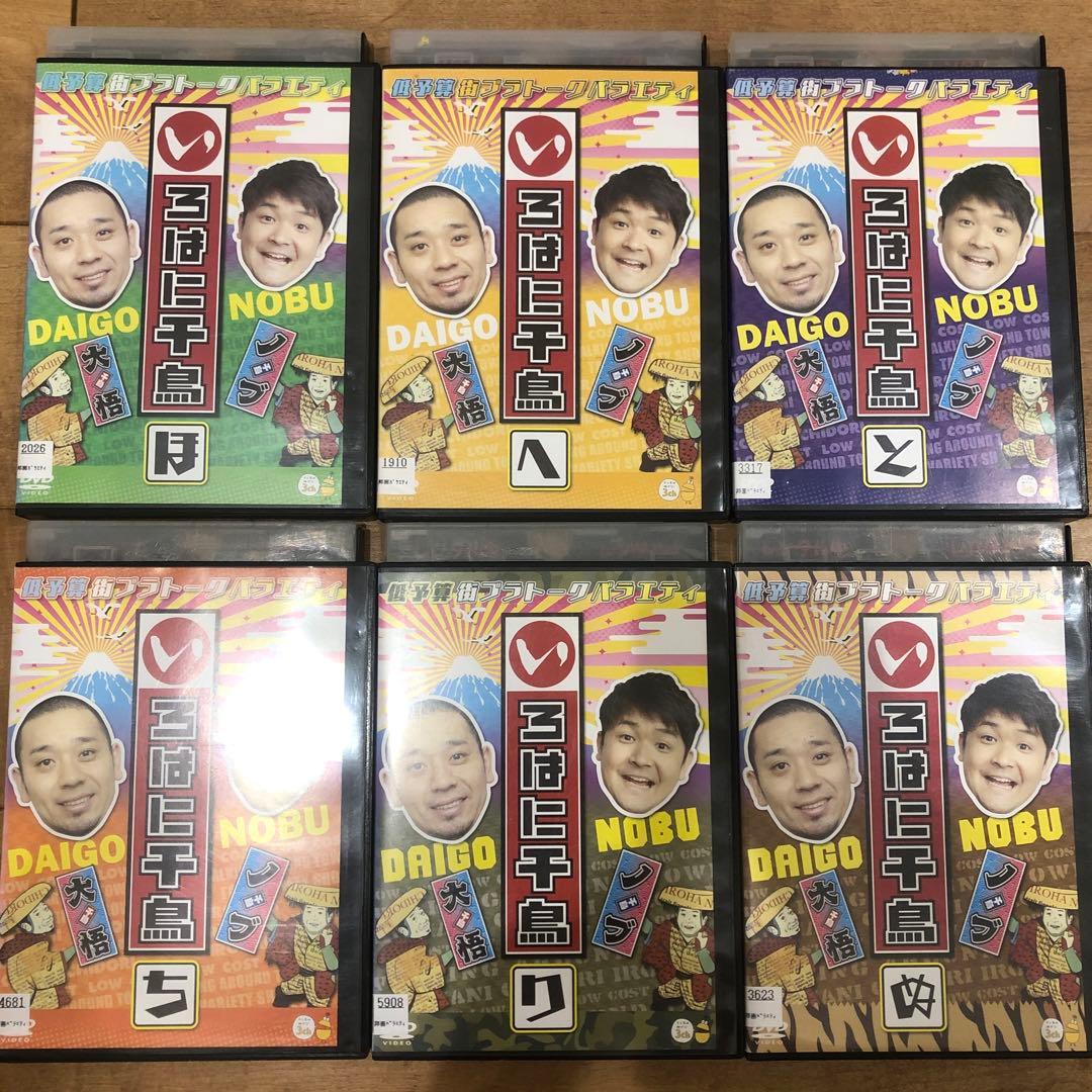 いろはに千鳥　全22巻セット　DVD　バラエティ　全巻ケース付き