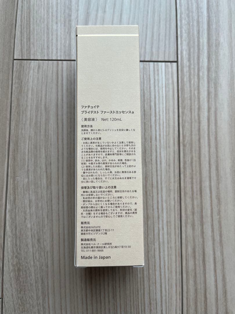 【新品】ファチュイテ　ブライテスト　ファーストエッセンスa