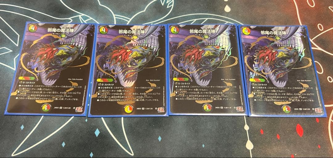 魔法陣　シークレット　邪爪　邪尾　邪眼　邪心臓　邪脳　計20枚