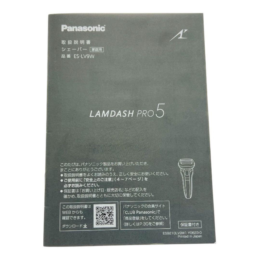 パナソニック ラムダッシュ PRO 5 ES-LV9W-S メンズシェーバー