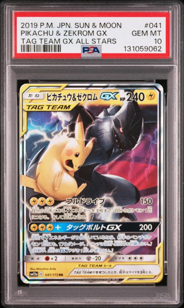 【PSA10】ピカチュウ＆ゼクロムGX RR GXタッグオールスターズ