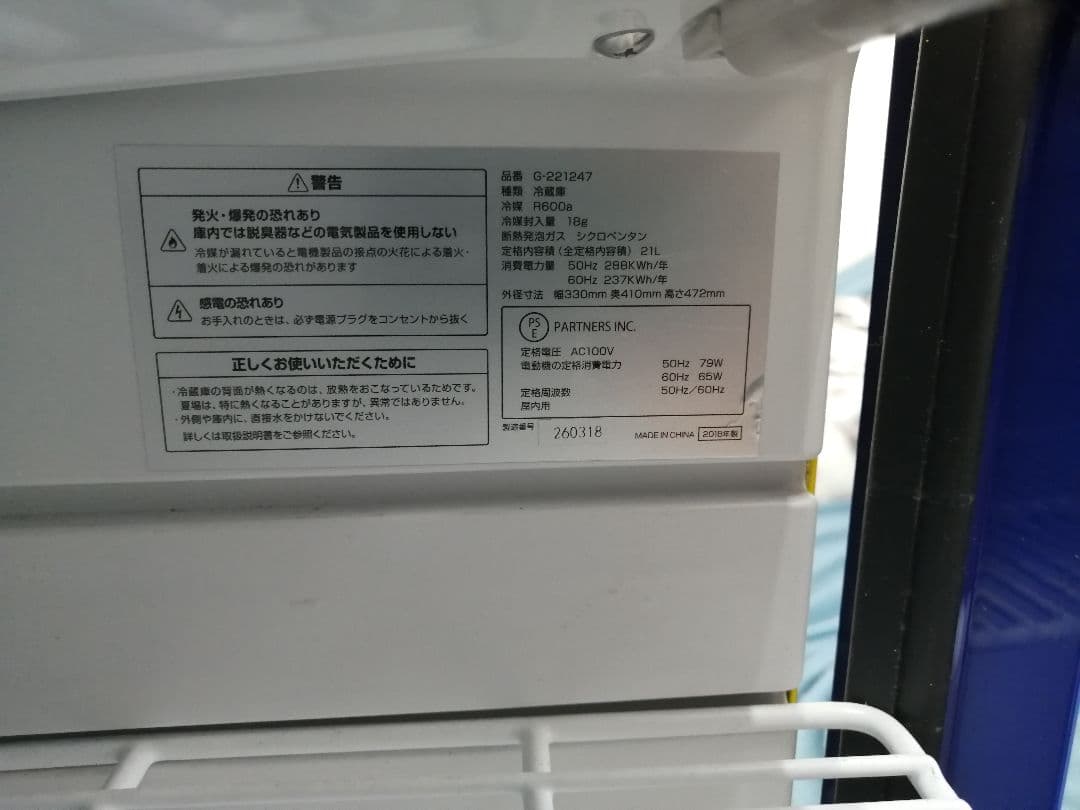 のどごし生 冷蔵庫 非売品