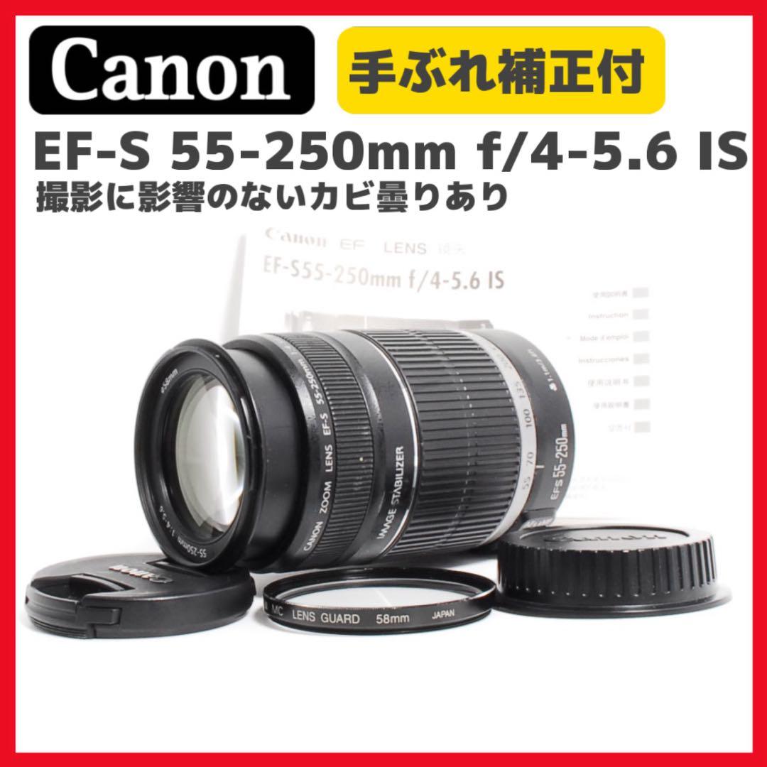 【即購入1000円引】Canon EF-S 55-250mm IS