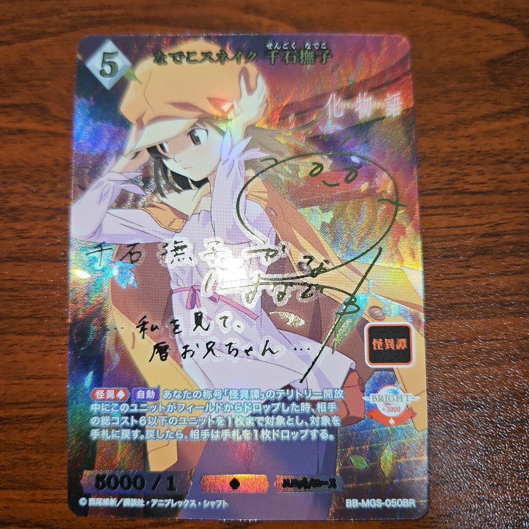 ビルディバイド 物語シリーズ 千石撫子 050BR